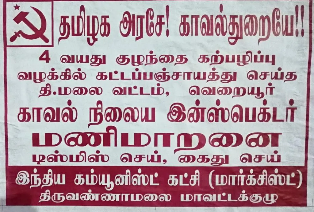 incident in thiruvannamalai...